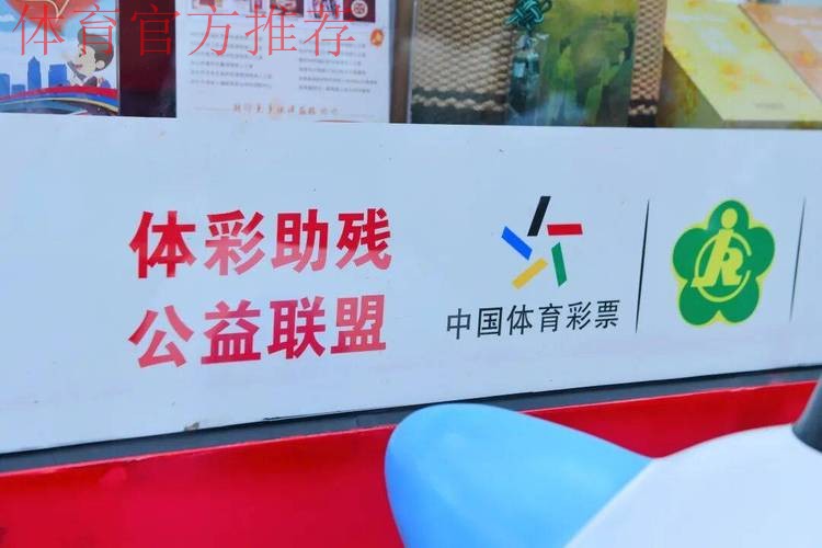 浙江体彩谱写高质量发展新篇章