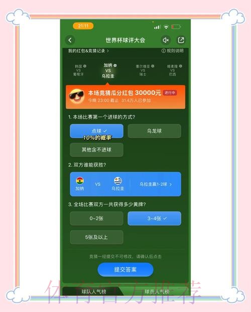 世界杯竞猜平台特色功能全览与体验