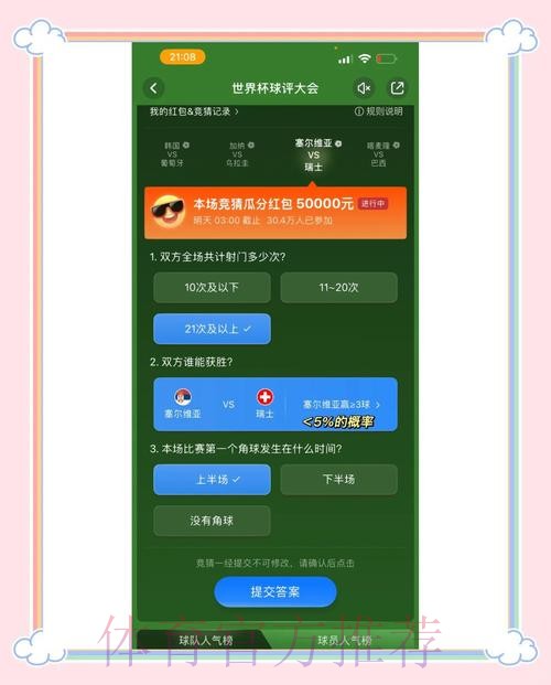 世界杯竞猜平台特色功能全览与体验