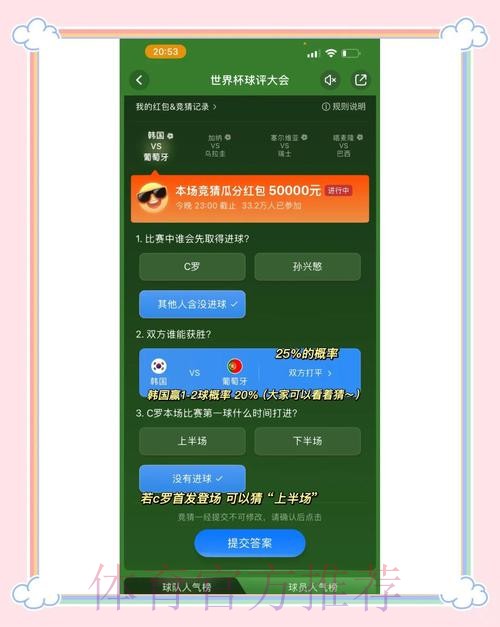 世界杯竞猜平台特色功能全览与体验